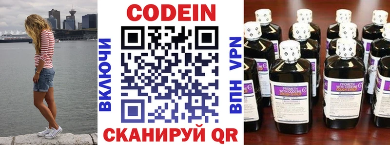 Codein Purple Drank  Купить закладки  Калачинск 